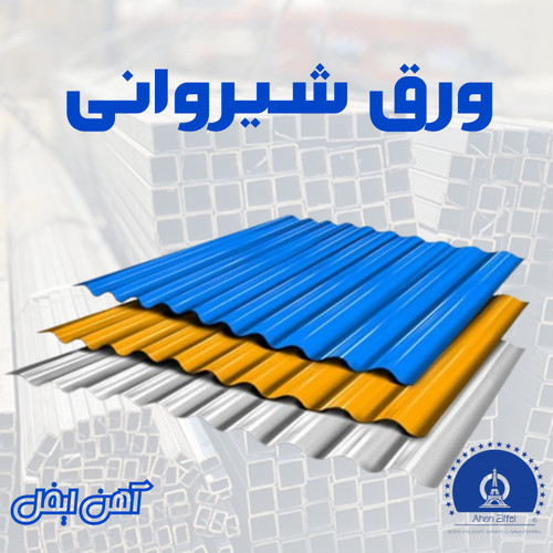 ورق شیروانی رنگی