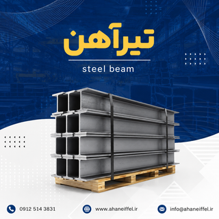 تیرآهن 12 ذوب آهن