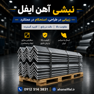 نبشی 50 میل ذوب آهن