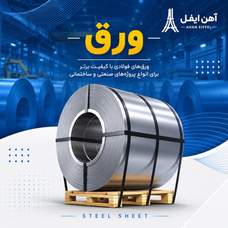 ورق سیاه آهن